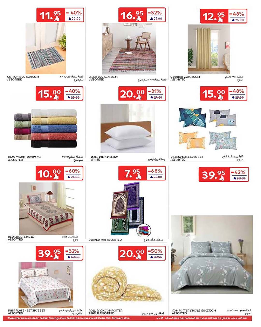 carrefour-saudi offers from 17dec to 23dec 2025 عروض كارفور السعودية من 17 ديسمبر حتى 23 ديسمبر 2025 صفحة رقم 56